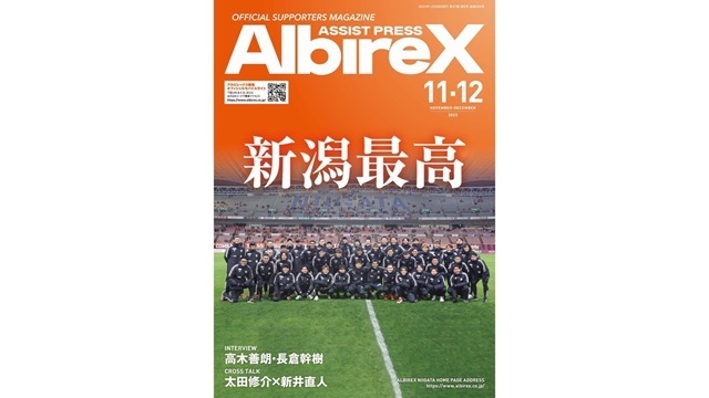 最新号「アシストプレスAlbireX」11-12月号を発行！